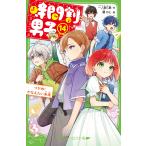 一ノ瀬三葉 時間割男子(14) つかめ! かなえたい未来 Book