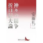  дешево глициния . 2 бог .. .. Orikuchi Nobuo теория Book