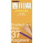 昭文社地図編集部 分県地図 香川県 Book