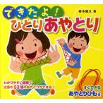 有木昭久 できたよ! ひとりあやとり Book
