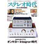 ステレオ時代neo Vol.5 サンエイムック Mook