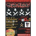  Maximum The гормон Maximum The гормон / лучшая версия III частота * оценка Book