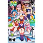 魔入りました！入間くん VOL．39 （SHONEN