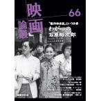 丹野 達弥 映画論叢 66 Book