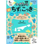 5さいからできる ちずとこっき Book