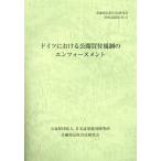 金融商品取引法研究会 ドイツにおける公開買付規制のエンフォースメント 金融商品取引法研究会研究記録 85号 Book