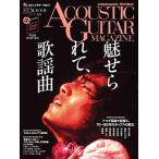 アコースティック・ギター・マガジン 2024年 09月号 [雑誌] Magazine
