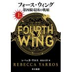 レベッカ・ヤロス フォース・ウィング-第