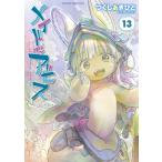 つくしあきひと メイドインアビス (13) COMIC