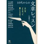 小沼理 みんなどうやって書いてるの? 10代からの文章レッスン Book