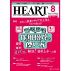 ハートナーシング2024年8月号 Book