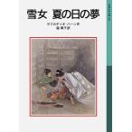 小泉八雲 雪女 夏の日の夢 Book