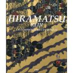 平松礼二 平松礼二 睡蓮交響曲 Book