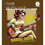 Various Artists オールデイズ音庫『あの音にこの職人2:キャロル・