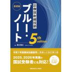 福士政広 診療放射線技師ブルー・ノート 基礎編 Book