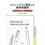 森千鶴 ストレングスに着目した精神看護学 〈関連図を用いた事例展開編〉 Book