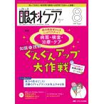 眼科ケア2024年8月号 Book