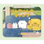 �ӂ��� �ۂ񂿂��̃L�����v Book