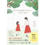 イ・ジヨン 完ぺきなお母さんなんていないよね Book