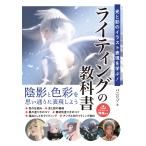 バニリゾ 光と影のイラスト表現を学ぶ!ライティングの教科書 Book