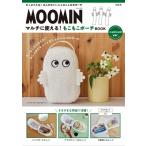 MOOMIN マルチに使える! もこもこポーチ BOOK ニョロニョロ ver. Book