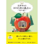 石井ゆかり 星栞 2025年の星占い 牡牛座 Book