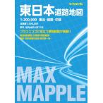 昭文社地図編集部 マックスマップル 東日本道路地図 Book