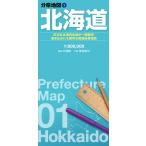 昭文社地図編集部 分県地図 北海道 Book