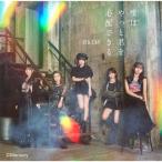 HKT48 僕はやっと君を心配できる ［CD+DVD］＜TYPE-A