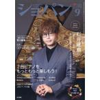 CHOPIN (ショパン) 2024年 09月号 [雑誌] Magazine