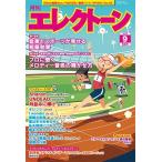 エレクトーン 2024年 09月号 [雑誌] Magazine