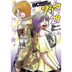 高橋ヒロシ WORST外伝 グリコ 29 (29) COMIC