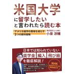 小泉涼輔 米国大学に留学したいと言われたら読む本 〜アメリカ留学の費用を減らす3つの節約戦略〜 Book