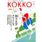 KOKKO 第10号(2016June) KOKKO 第10号(2016June) Book