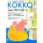 KOKKO 第9号(2016May) KOKKO 第9号(2016May) Book
