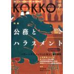 KOKKO 第23号(2017July) KOKKO 第23号(2017July) Book