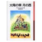 アスビョルンセン 太陽の東 月の西 Book