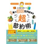 4人家族の主婦ぴーち ストレスフリーで楽しく実現! 1年で300万円貯まる超節約術 Book
