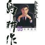 弘兼憲史 社外取締役 島耕作(5) COMIC