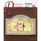 ペイントクラフトデザインズvol.28 Mook