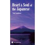 山久瀬洋二 Heart & Soul of the Japanese Book