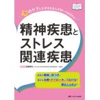 加藤隆弘 心のケアにたずさわる人が知っておきたい精神疾患とストレス関連疾患 病気の徴候に気づき、適切な治療・アプ Book