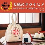 天穂のサクナヒメ おにぎり形ポーチ&米袋風ランチバッグ BOOK Book