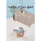 ����̂����� �Ԃ��� �ǂ��ɂ����? Book