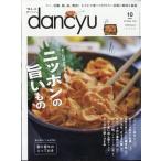 dancyu ( Dan chuu) 2024 год 10 месяц номер [ журнал ] Magazine
