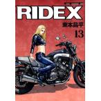 東本昌平 RIDEX vol.13 Motor Magazine Mook Mook