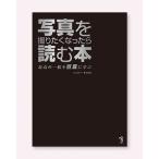 ヘンリー・キャロル 写真を撮りたくなったら読む本 Book