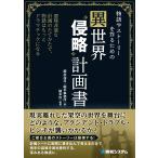 榎本海月 物語やストーリーを作るための異世界