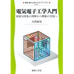 吉門進三 電気電子材料 基礎理論を中心に Book