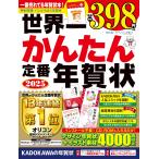 年賀状素材集編集部 世界一かんたん定番年賀状 2025 Book